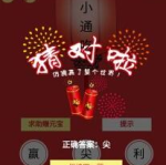 常见的灯谜及答案,成语、物品、人物猜谜乐趣无限