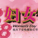 妇女节的由来,国际妇女节的百年历程与意义
