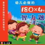 儿童智力题3 6岁,3-6岁儿童智力发展挑战与训练指南